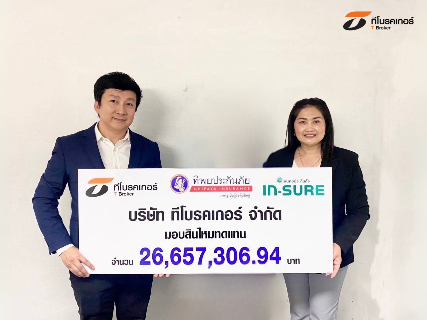 ที โบรคเกอร์ มอบสินไหมทดแทน 27 ล้านบาท