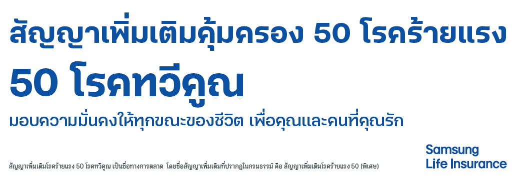 50 โรคทวีคูณ