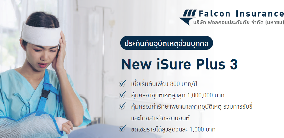 ฟอลคอน ประกัน PA