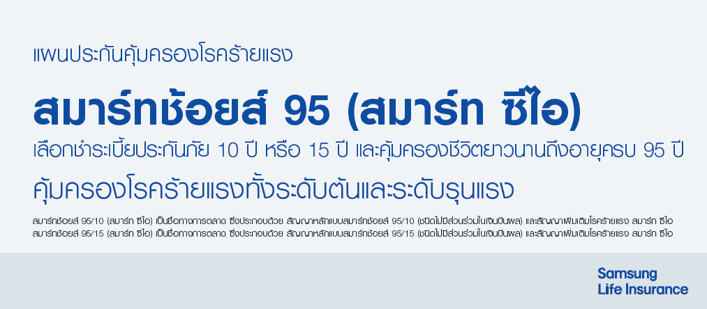 สมาร์ทช้อยส์ 95 (สมาร์ท ซีไอ)