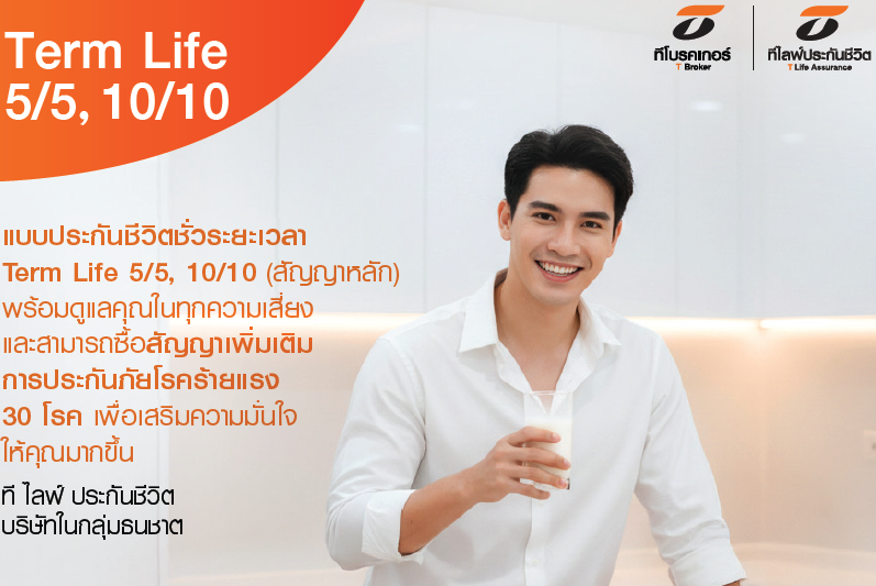 TERM LIFE 5/5 10/10 Smart CI Care