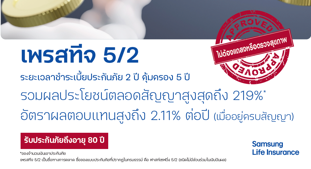 เพรสทีจ 5/2
